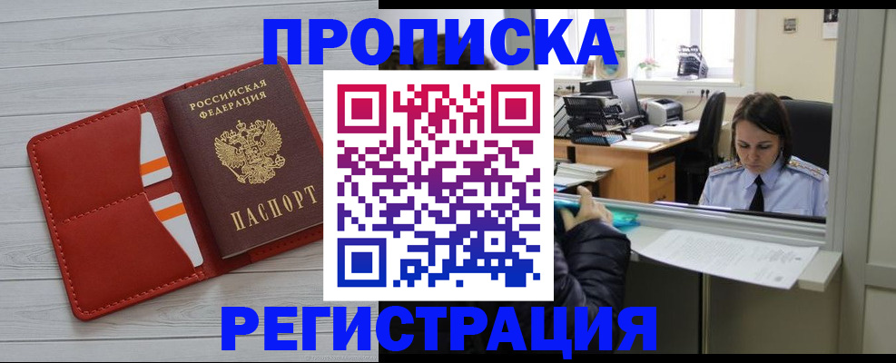 временная регистрация в квартире в Вязьме